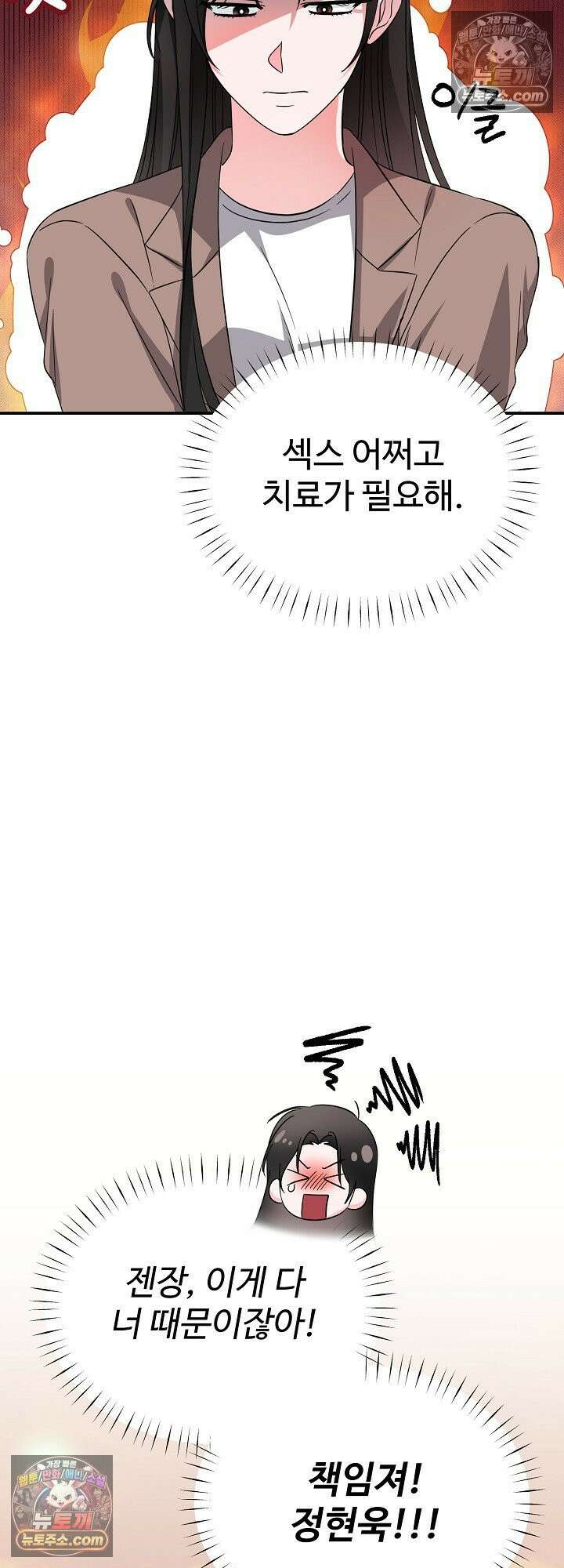 물고 빠는 사이 9화 5