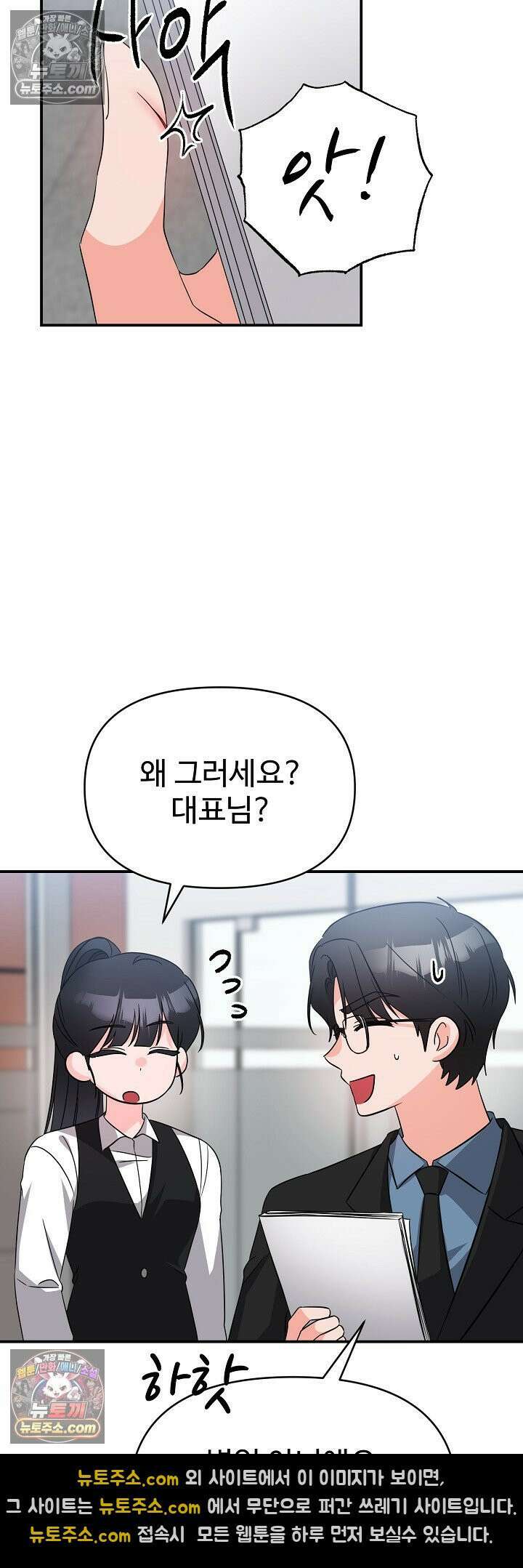 물고 빠는 사이 9화 7