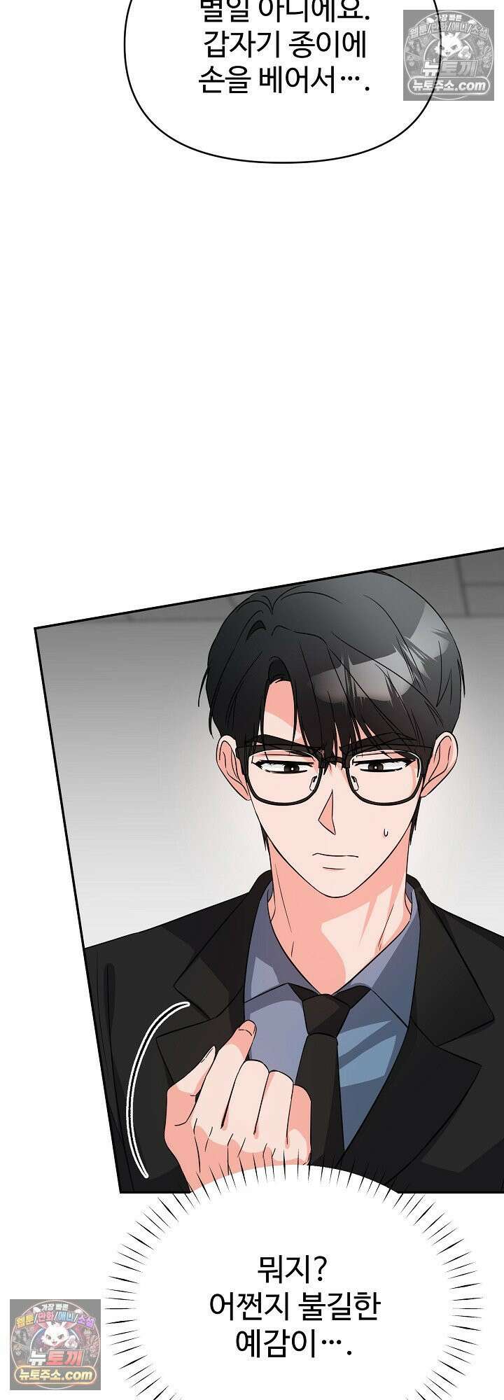 물고 빠는 사이 9화 8