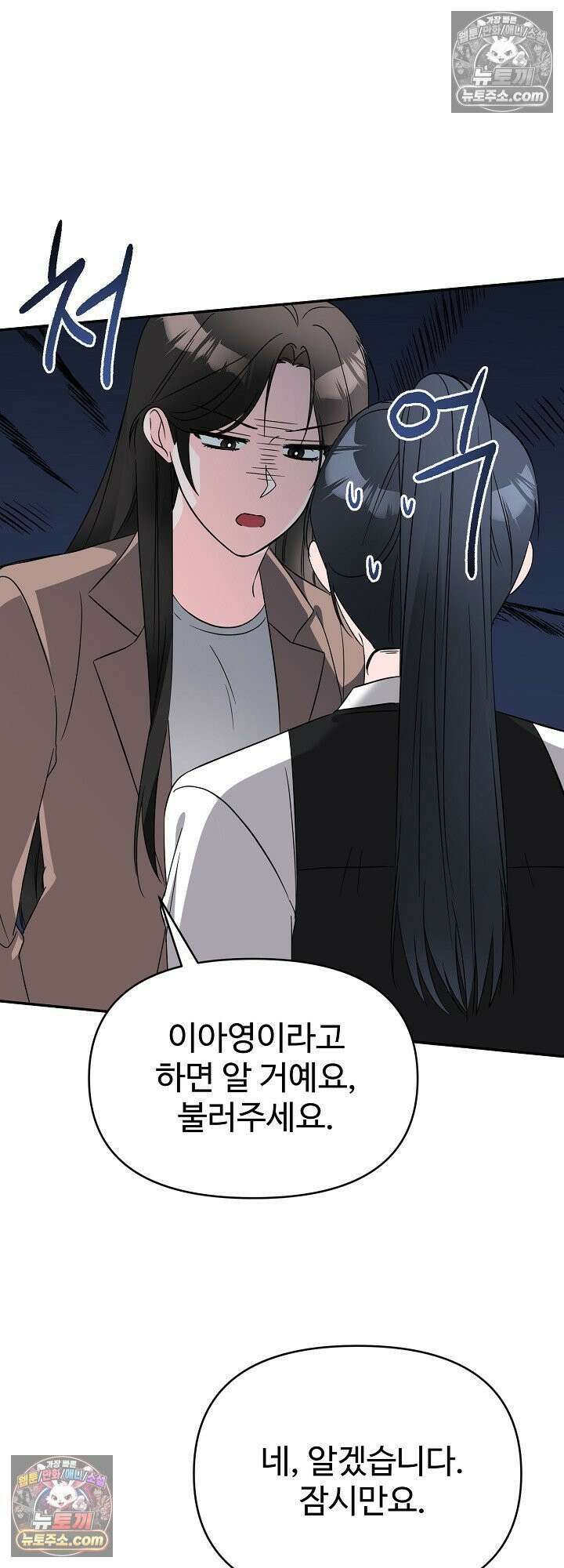 물고 빠는 사이 9화 12