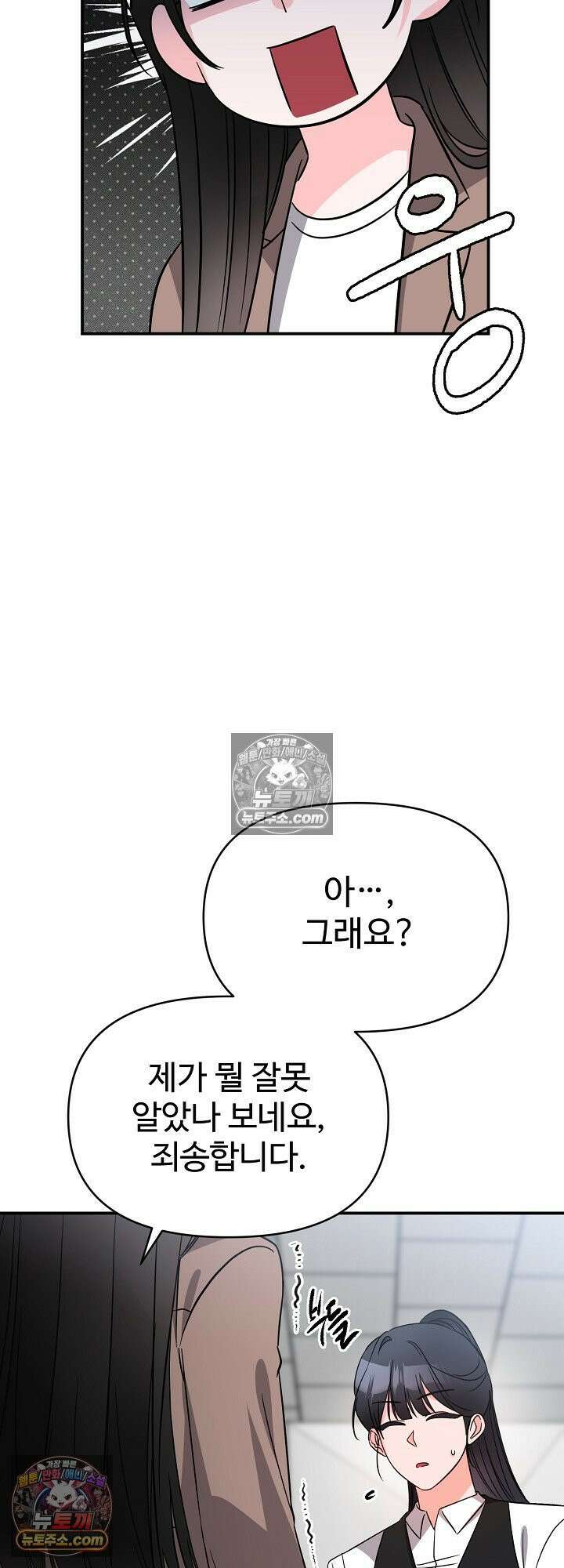 물고 빠는 사이 9화 16