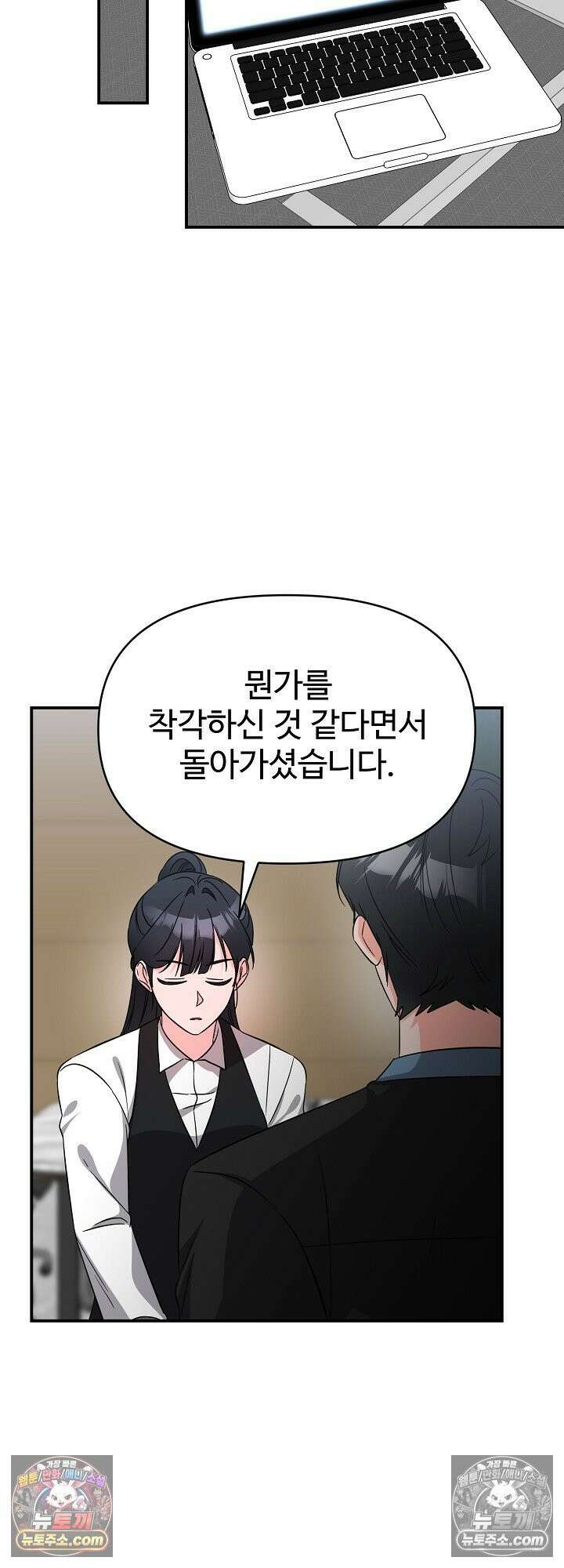 물고 빠는 사이 9화 18