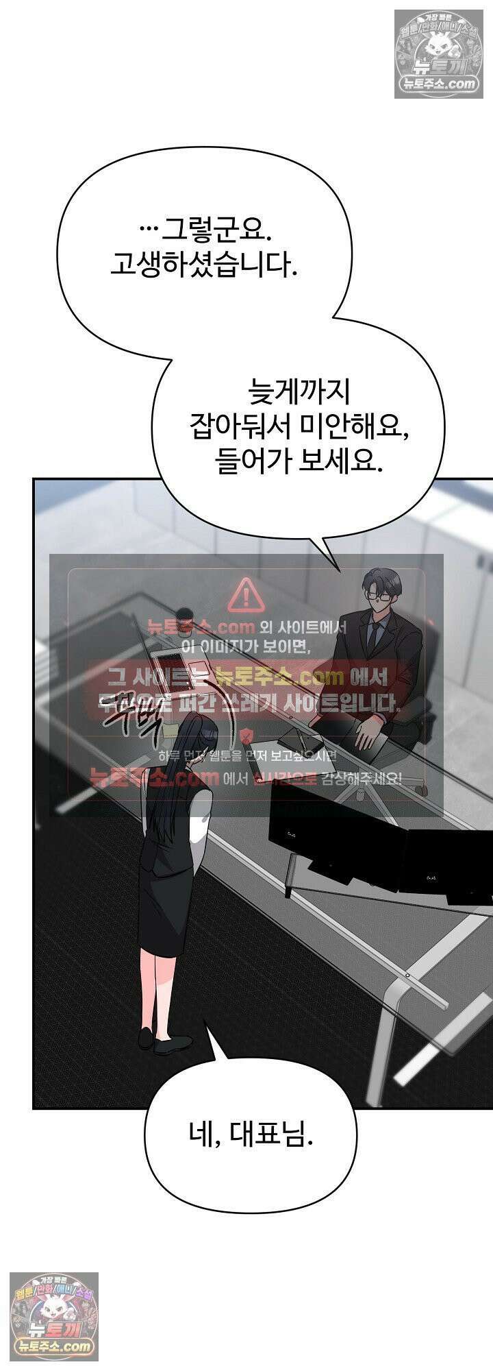 물고 빠는 사이 9화 19