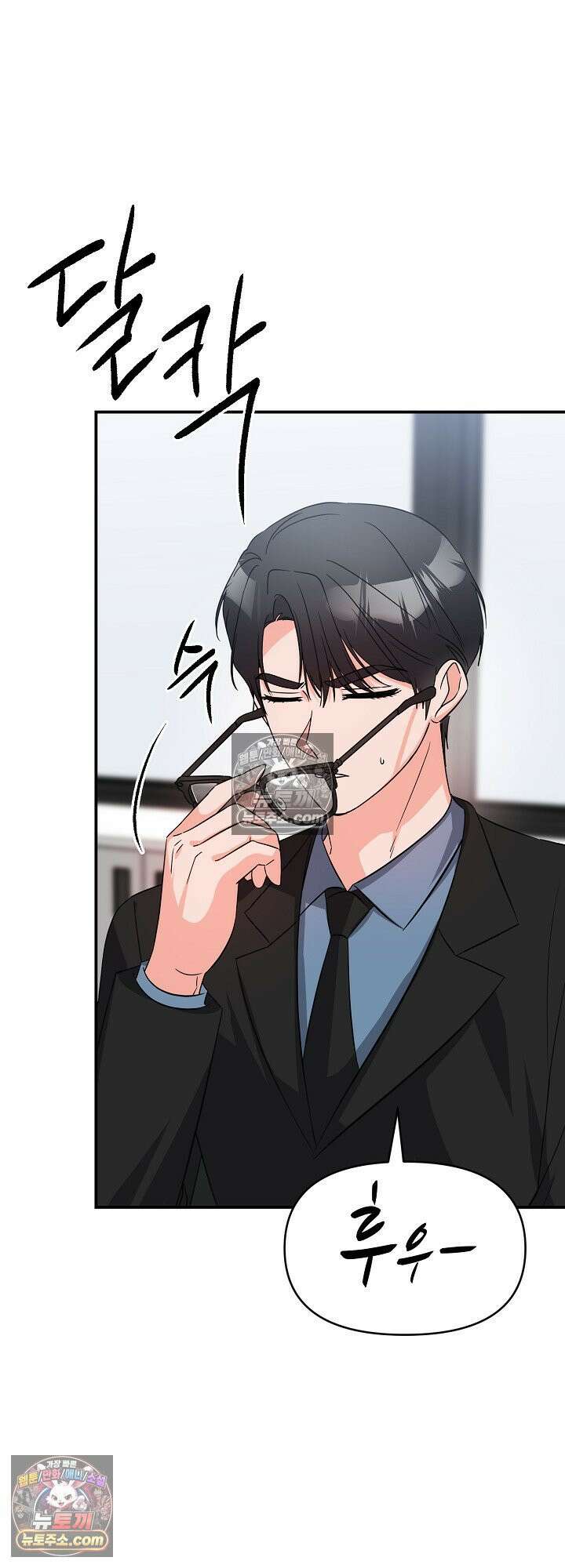 물고 빠는 사이 9화 20