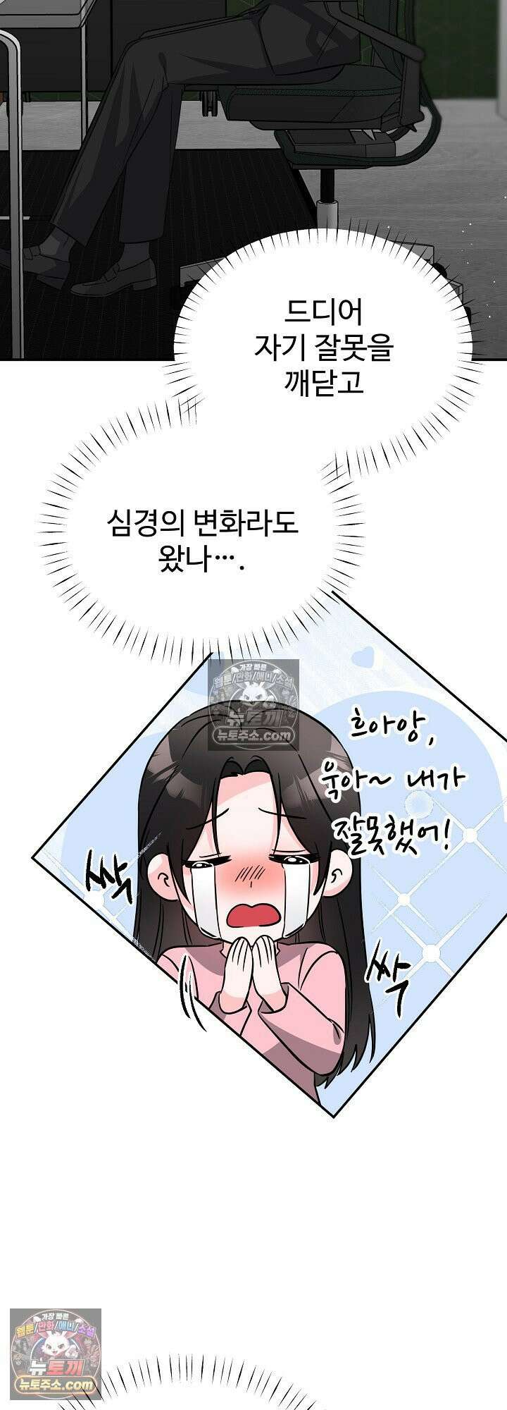 물고 빠는 사이 9화 22