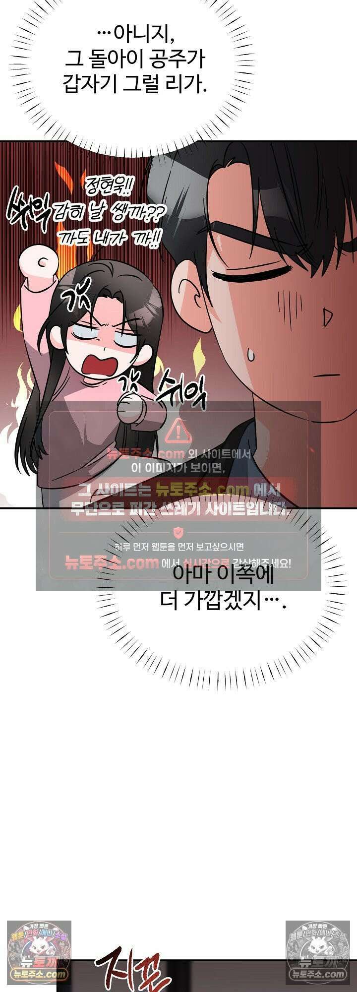 물고 빠는 사이 9화 23