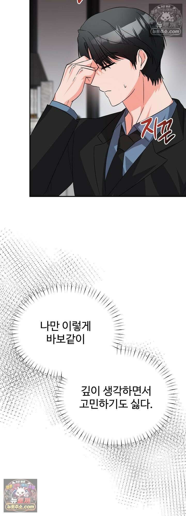 물고 빠는 사이 9화 24