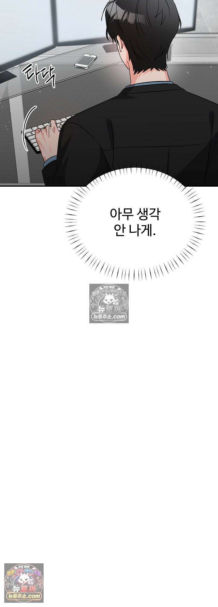 물고 빠는 사이 9화 26