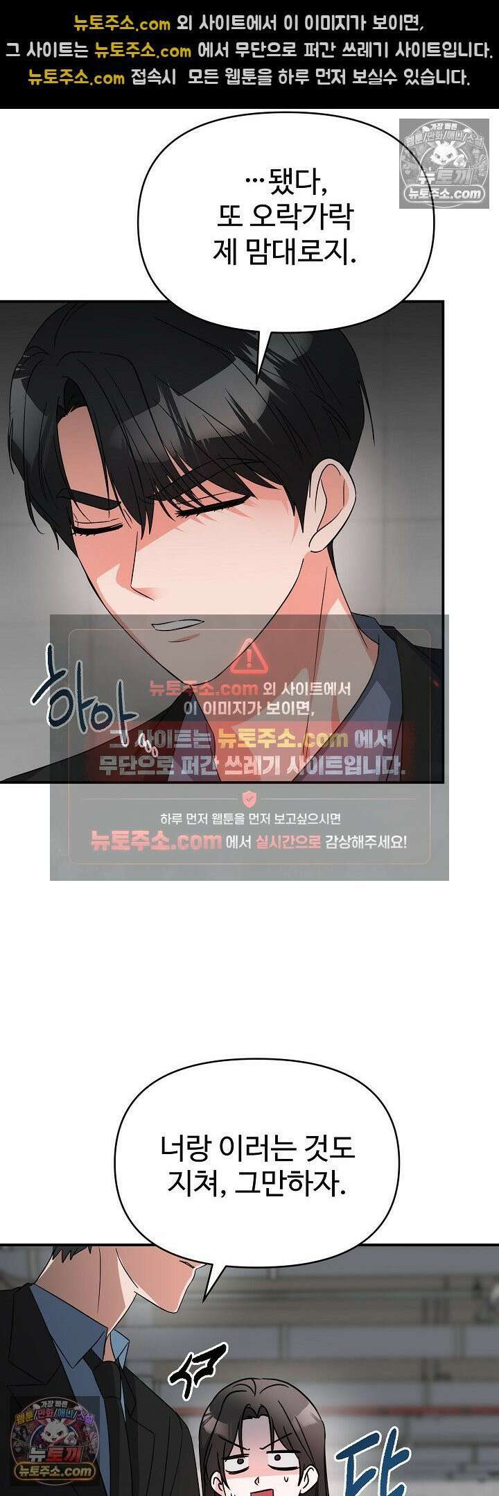 물고 빠는 사이 9화 32