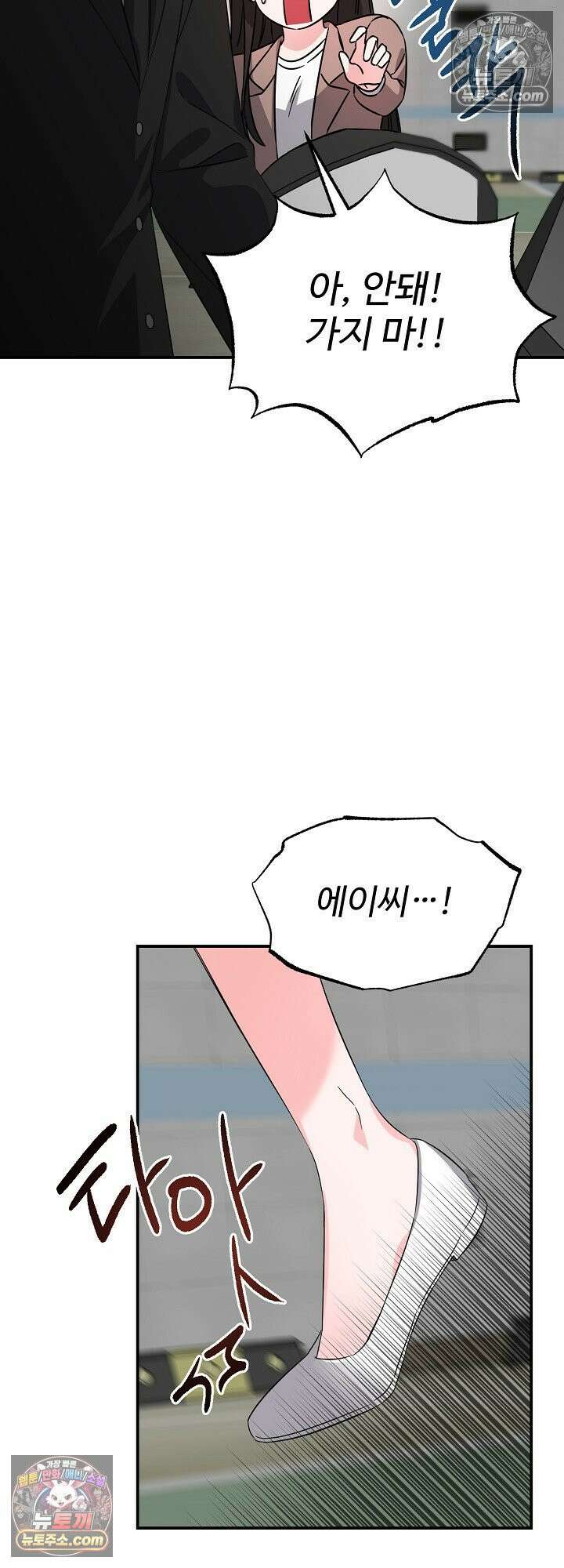 물고 빠는 사이 9화 33