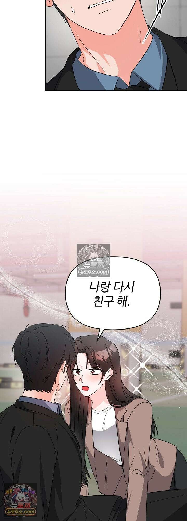 물고 빠는 사이 9화 37