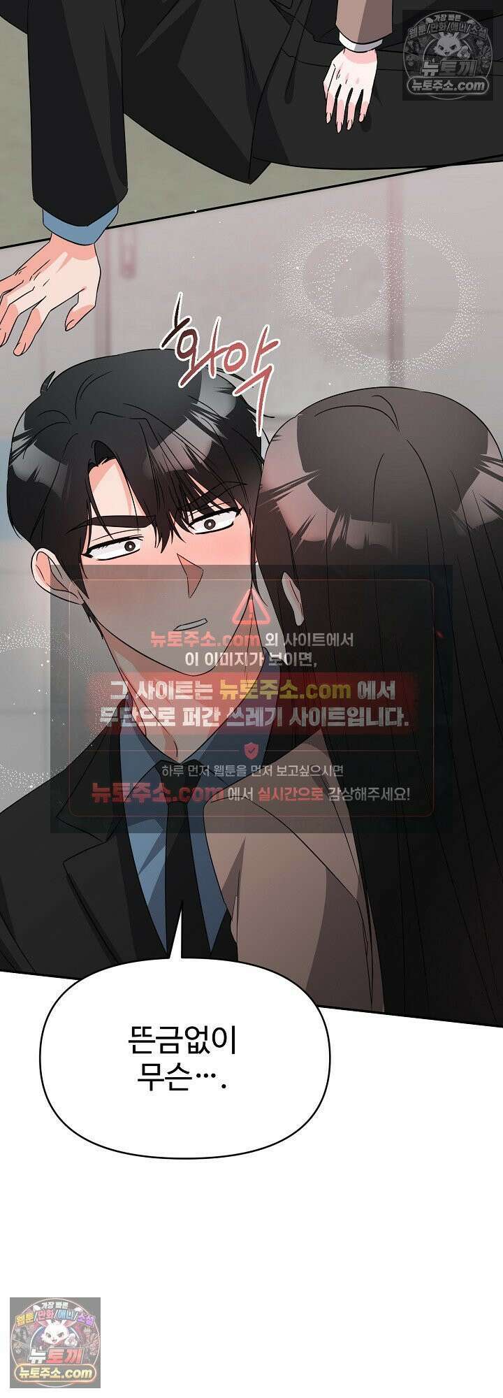 물고 빠는 사이 9화 38
