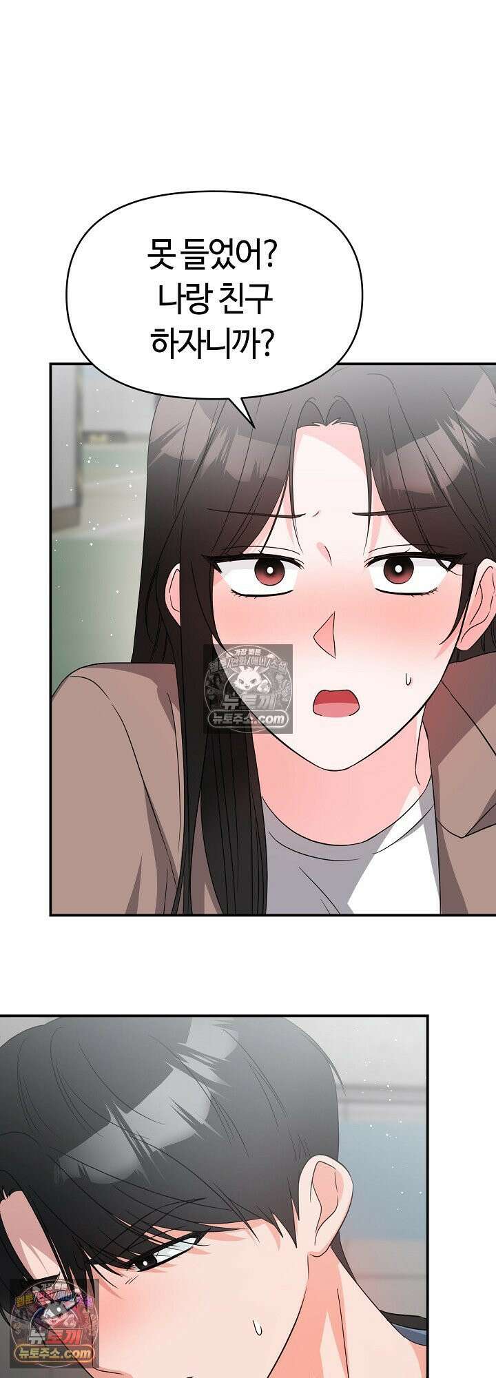 물고 빠는 사이 9화 39