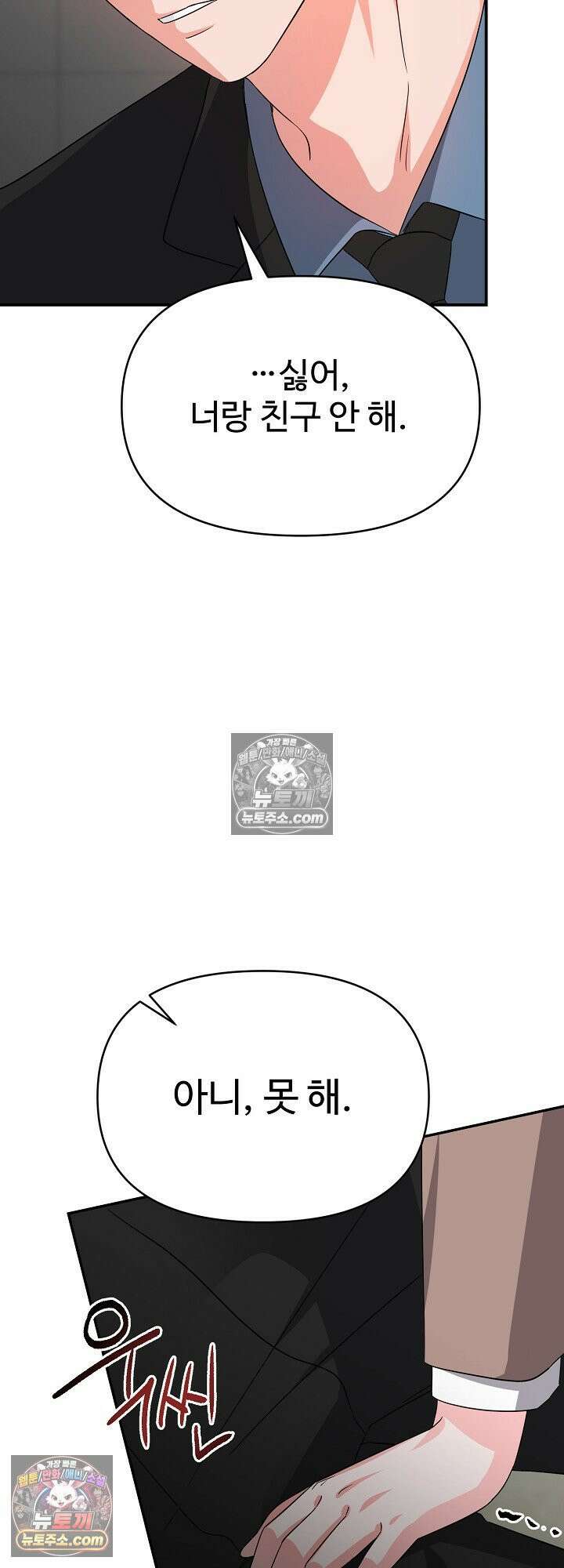 물고 빠는 사이 9화 40