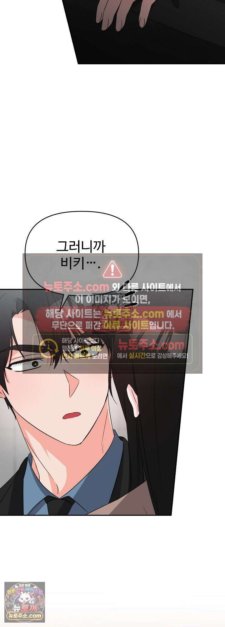 물고 빠는 사이 9화 41