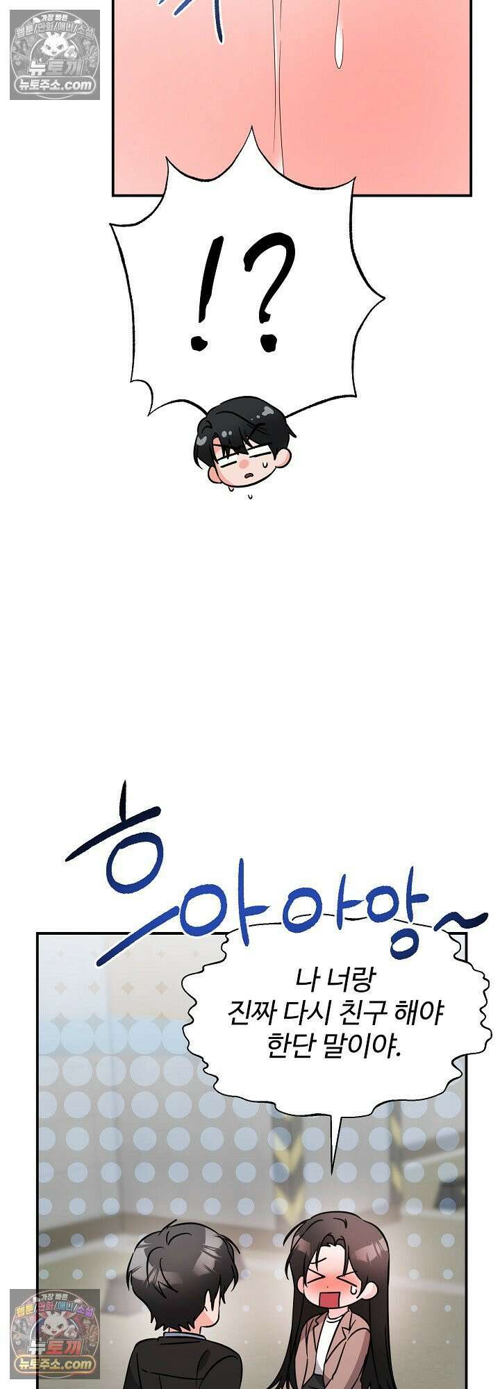 물고 빠는 사이 9화 43