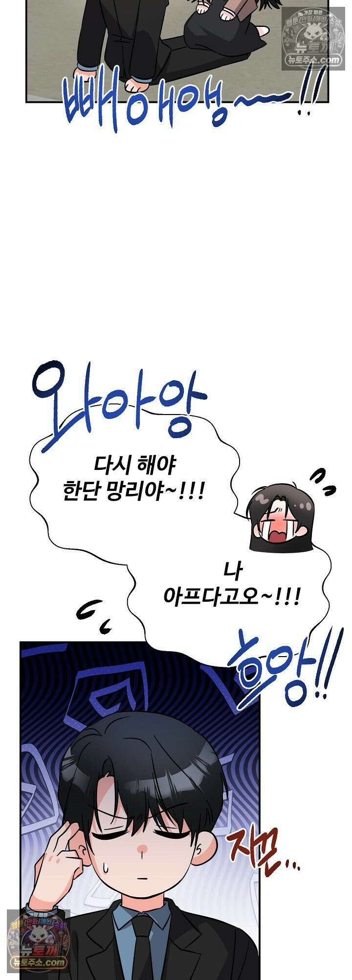 물고 빠는 사이 9화 44