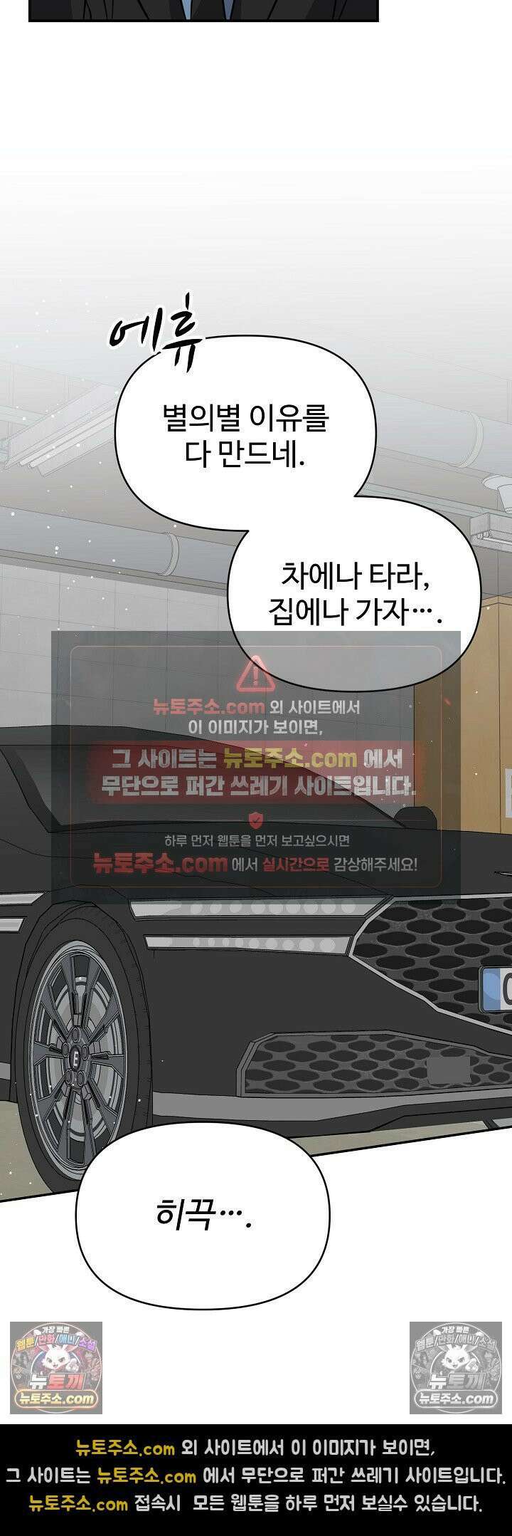 물고 빠는 사이 9화 45
