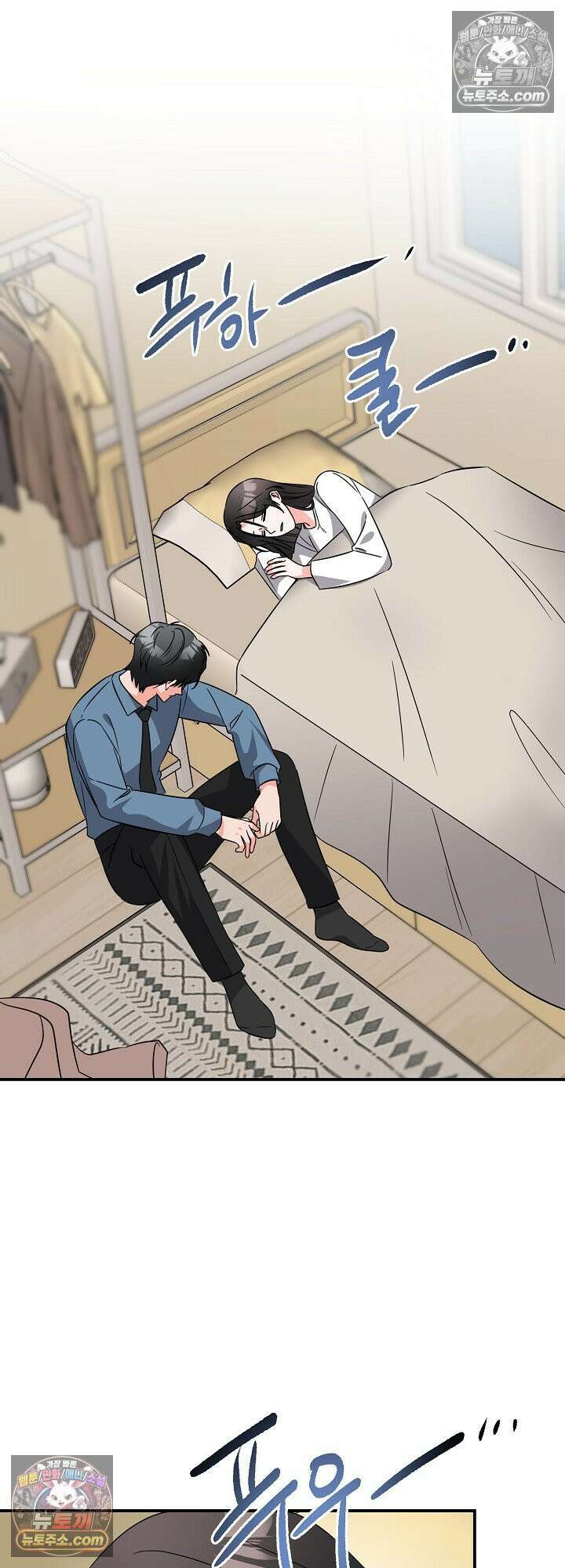 물고 빠는 사이 9화 47
