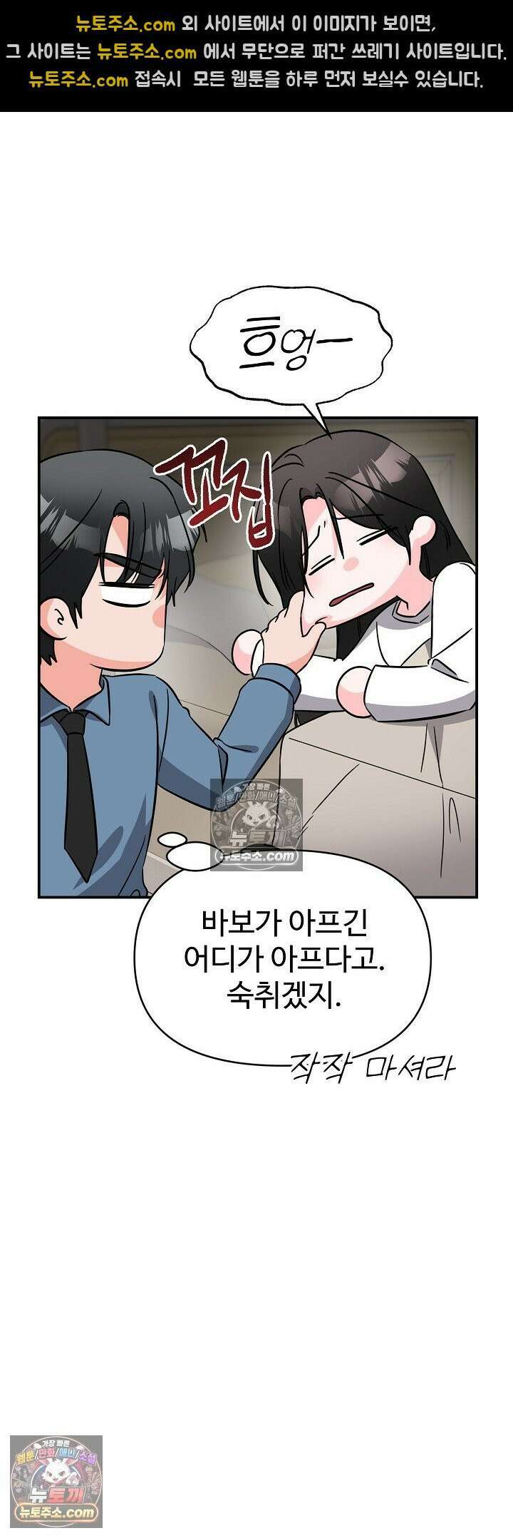 물고 빠는 사이 9화 49