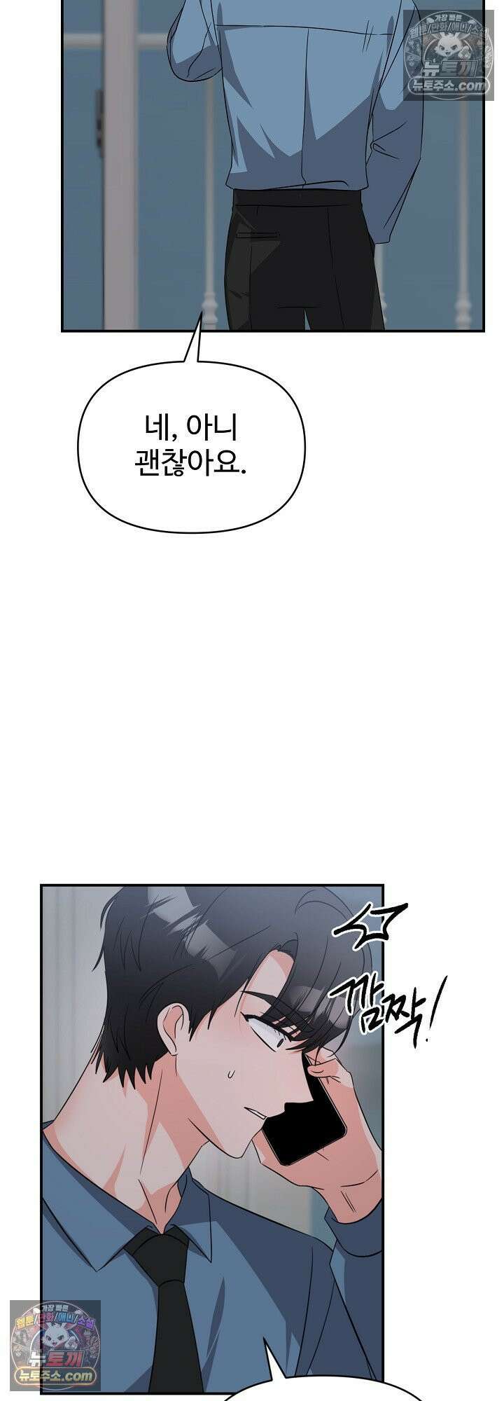 물고 빠는 사이 9화 52