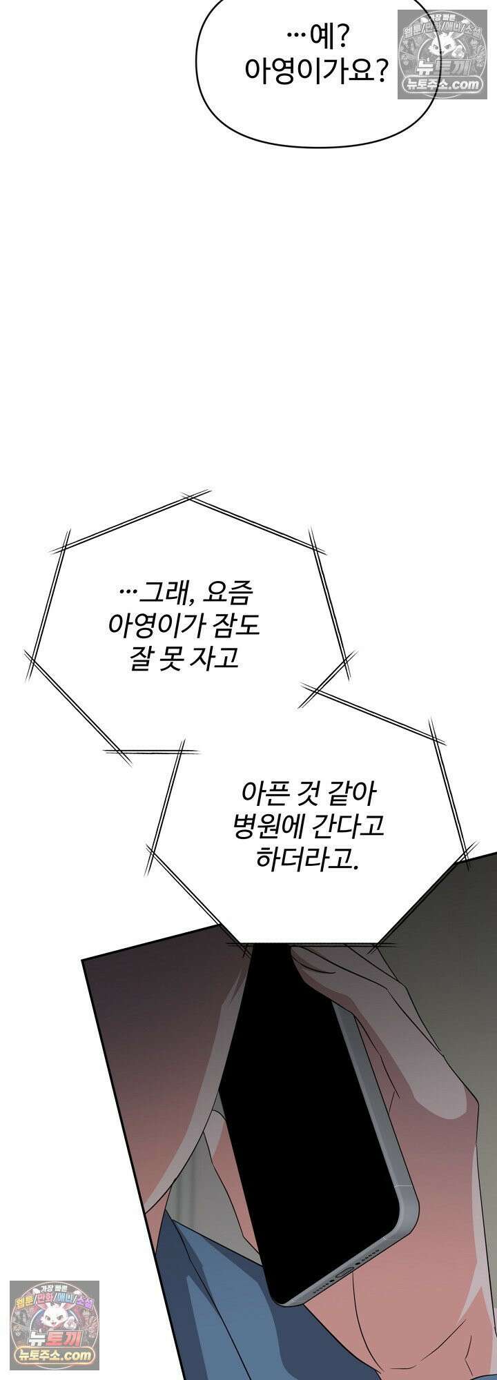 물고 빠는 사이 9화 53