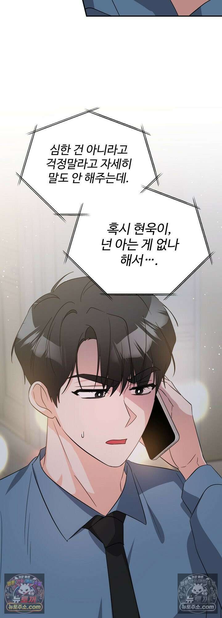 물고 빠는 사이 9화 54