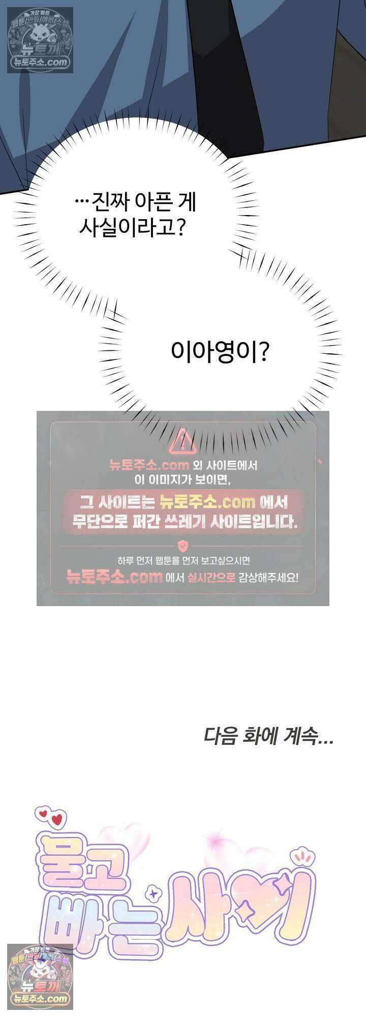 물고 빠는 사이 9화 55