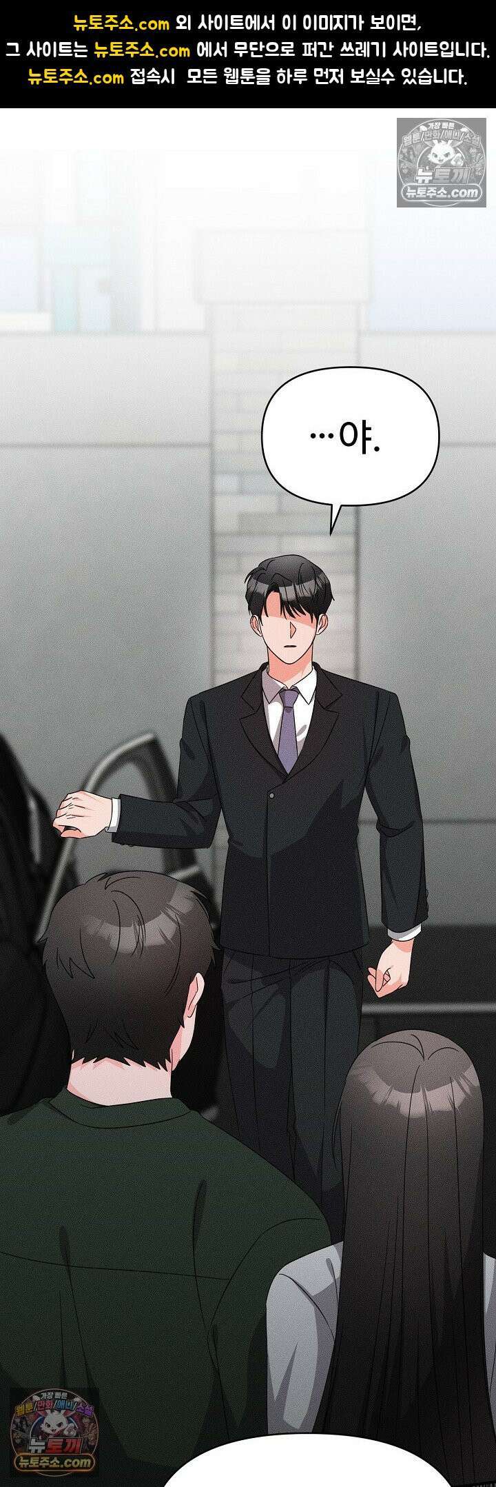물고 빠는 사이 18화 1