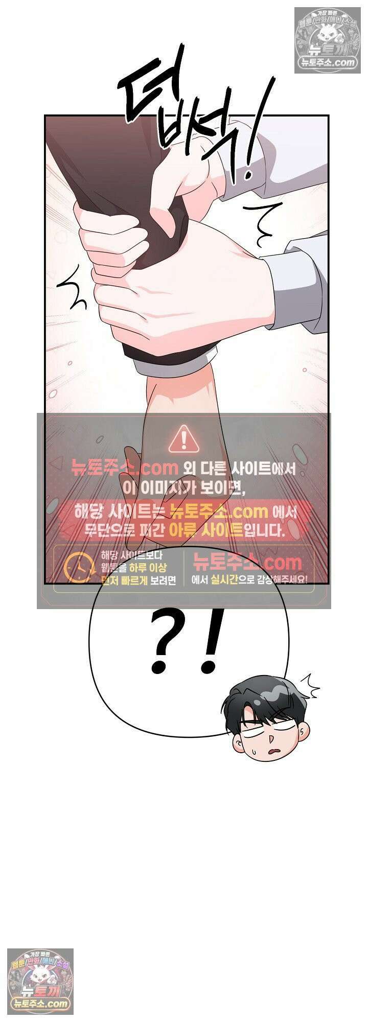 물고 빠는 사이 18화 3