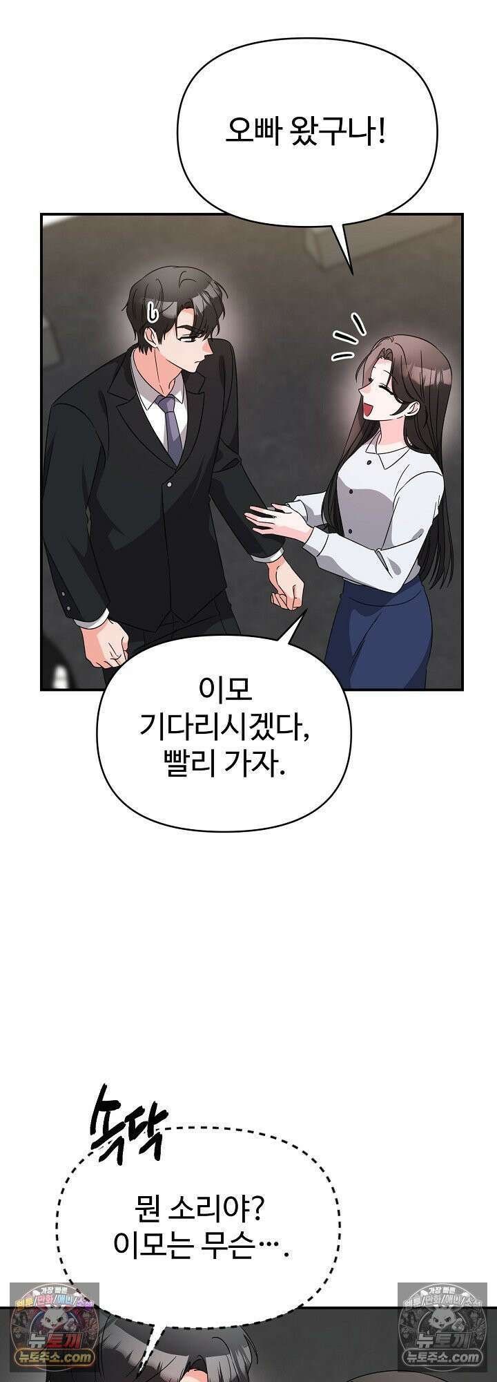 물고 빠는 사이 18화 4