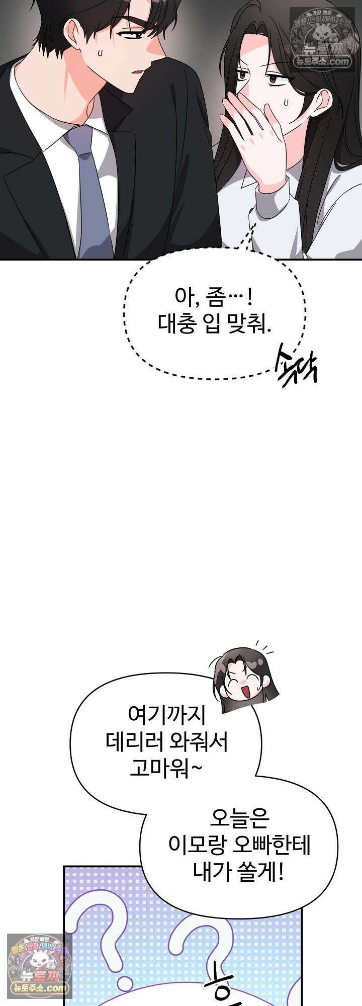 물고 빠는 사이 18화 5