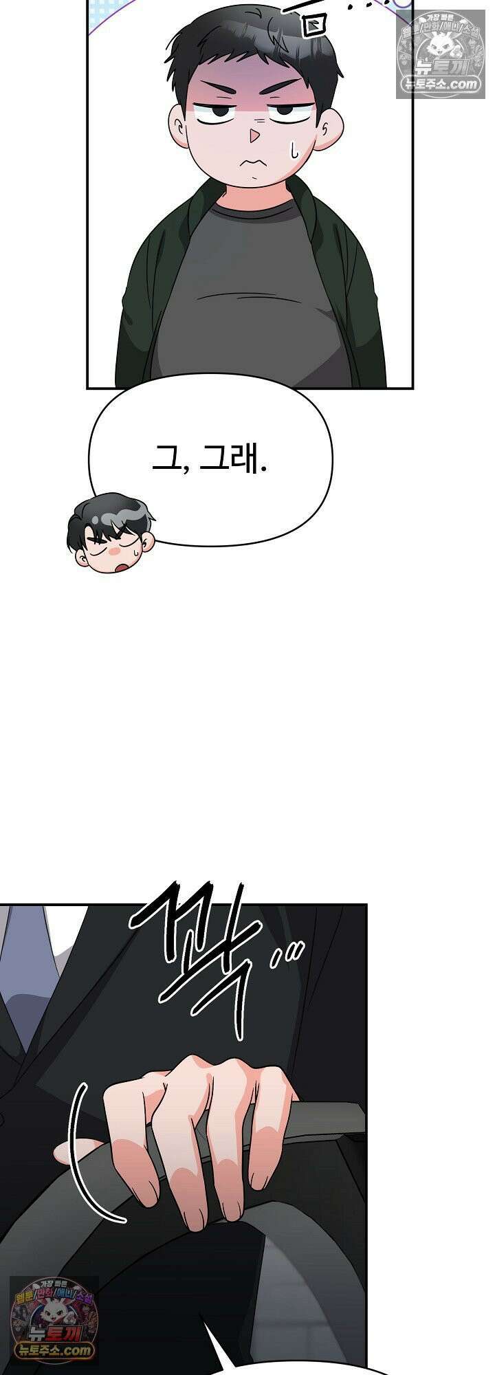 물고 빠는 사이 18화 6