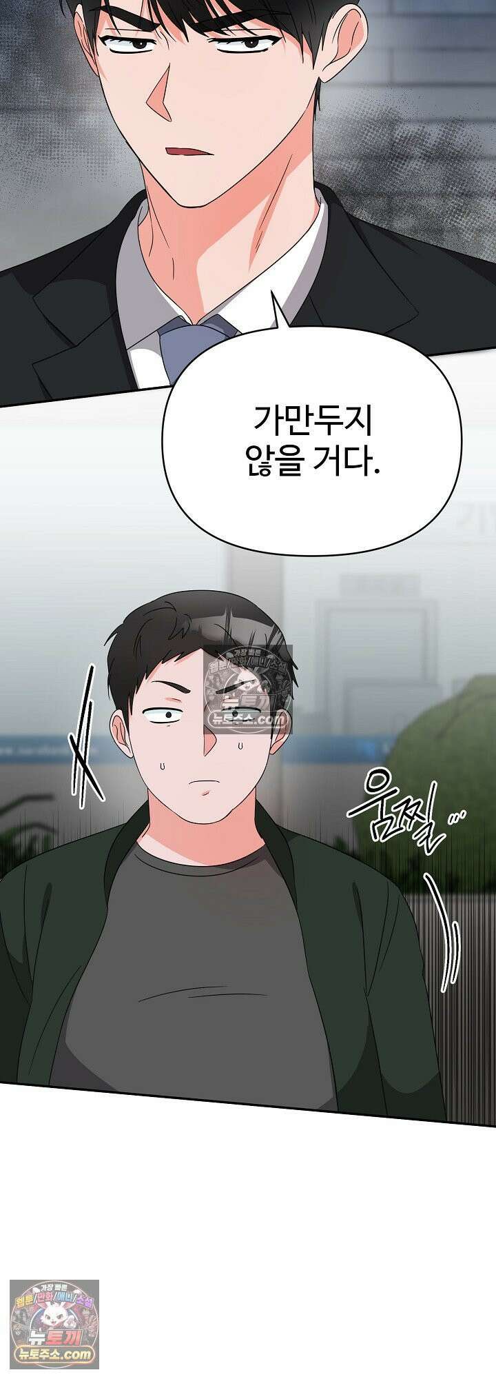 물고 빠는 사이 18화 8
