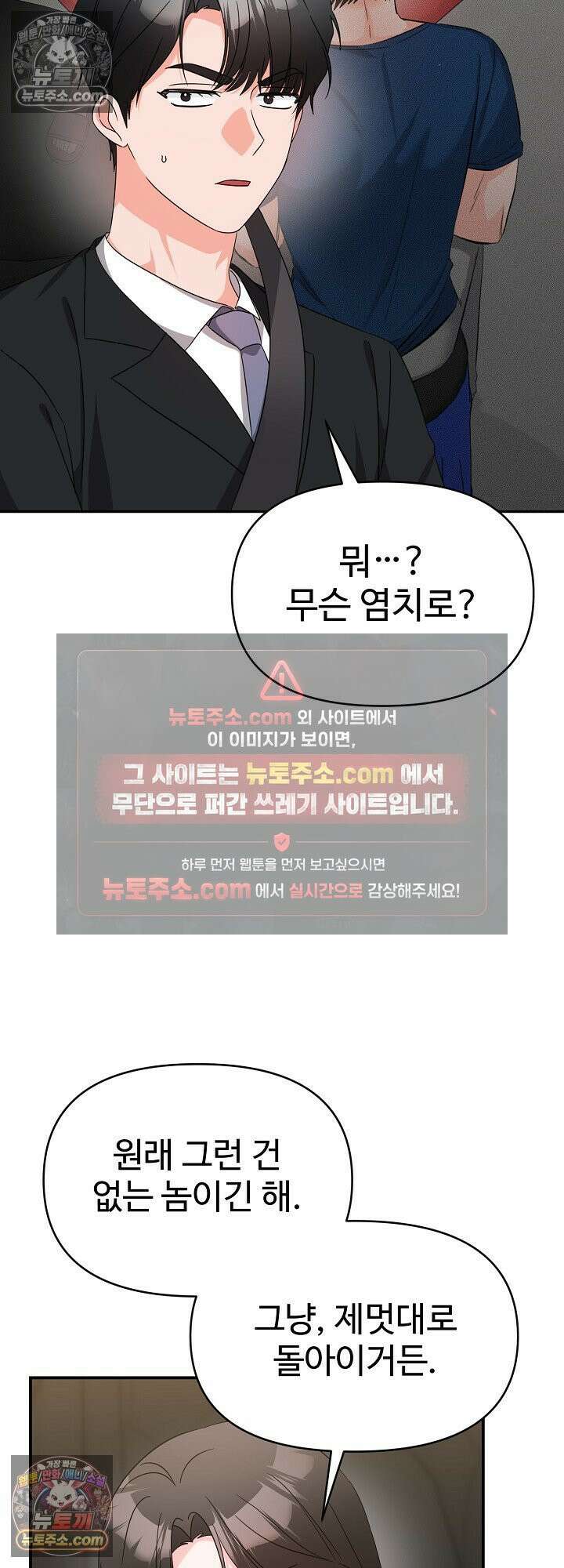 물고 빠는 사이 18화 13