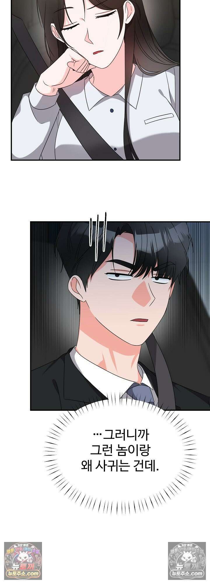물고 빠는 사이 18화 14