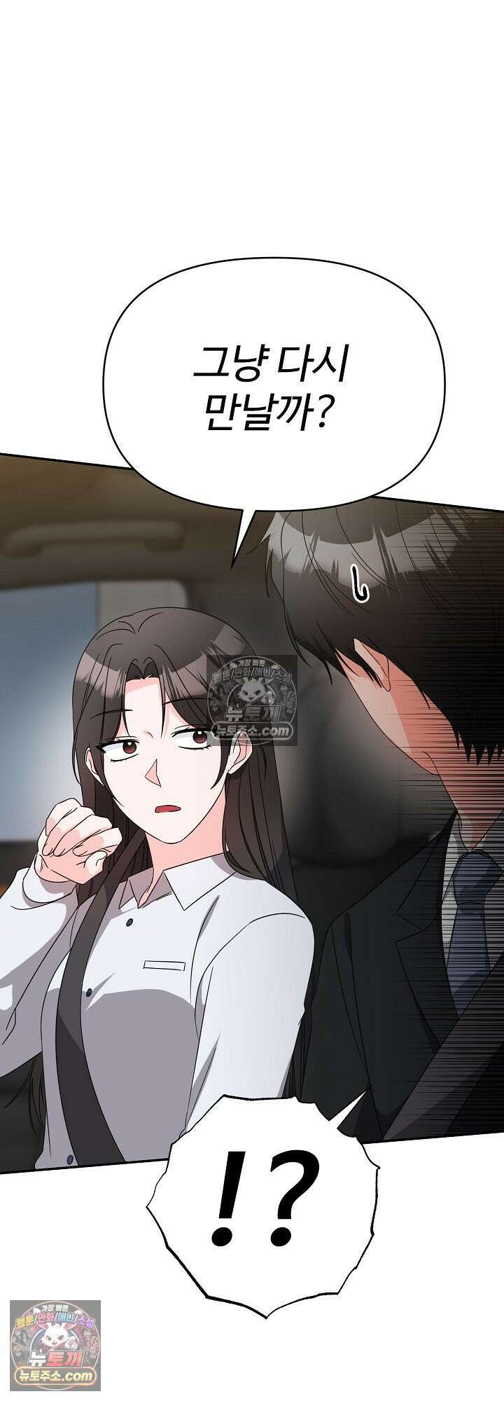 물고 빠는 사이 18화 15