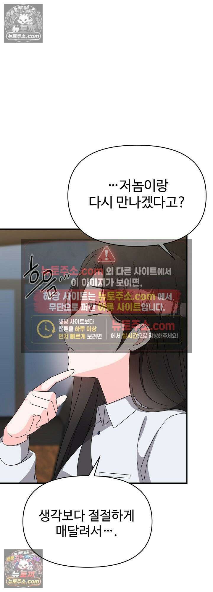 물고 빠는 사이 18화 16