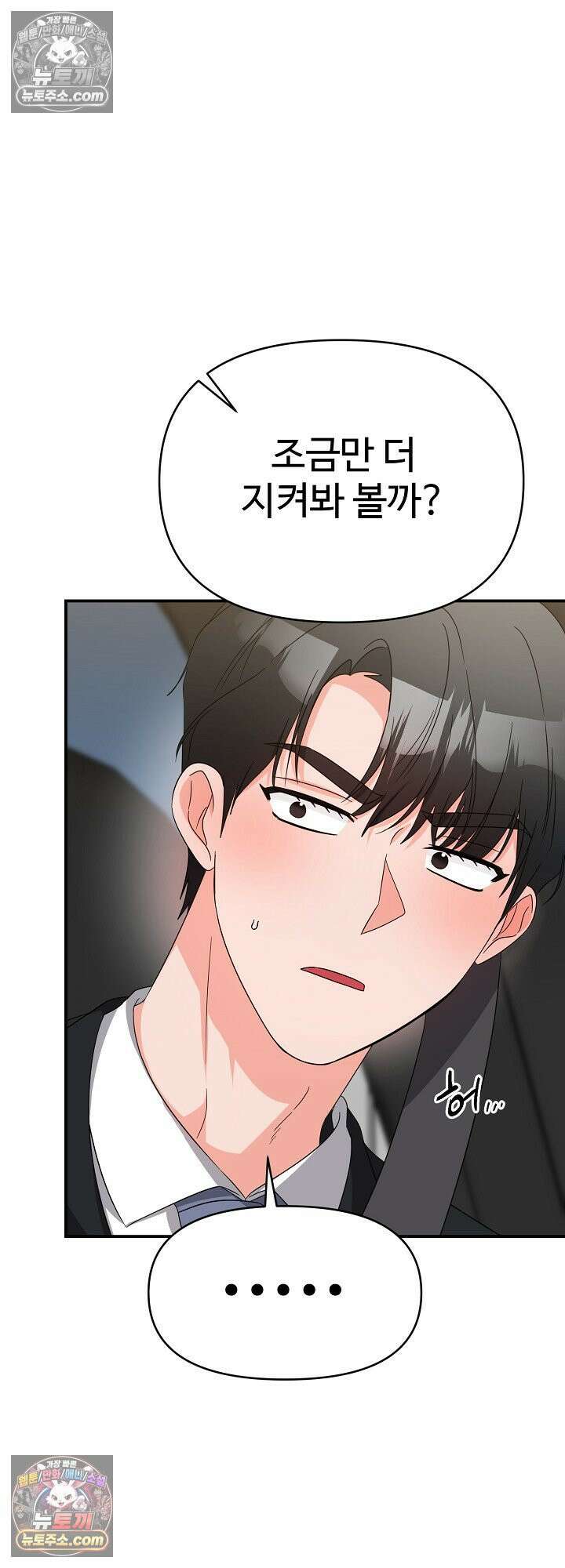 물고 빠는 사이 18화 17