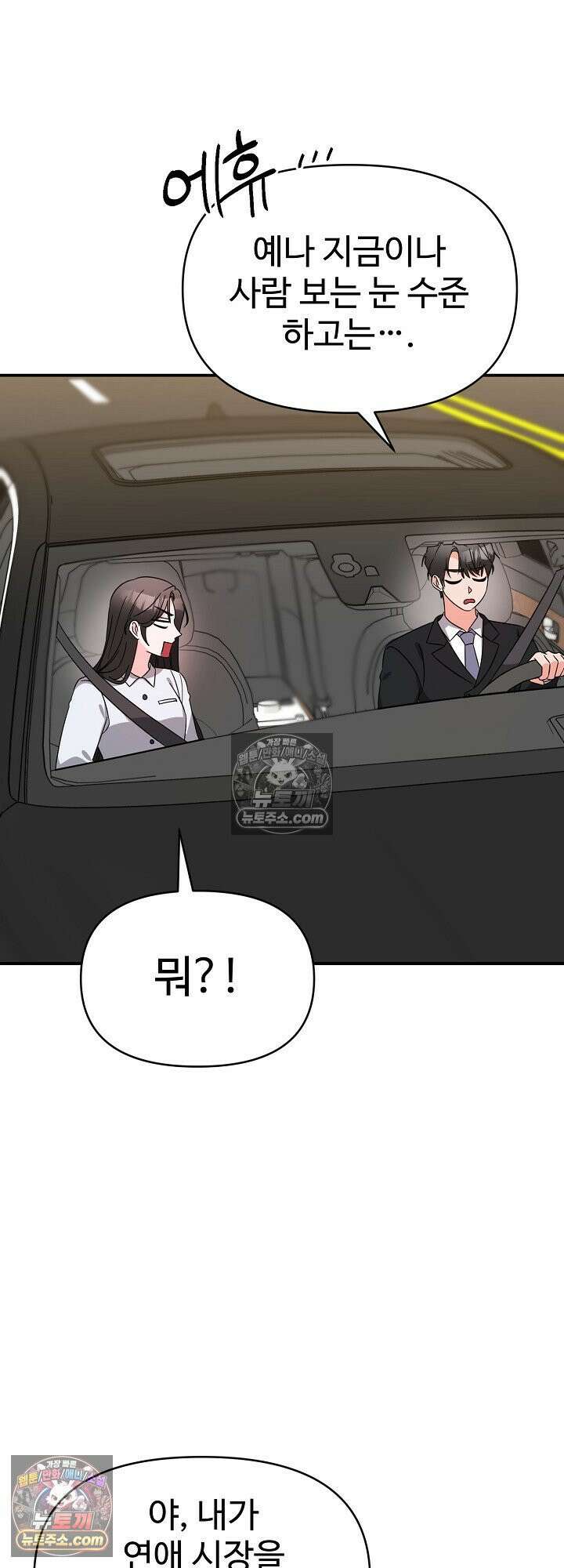 물고 빠는 사이 18화 18