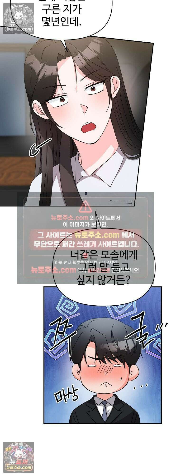 물고 빠는 사이 18화 19