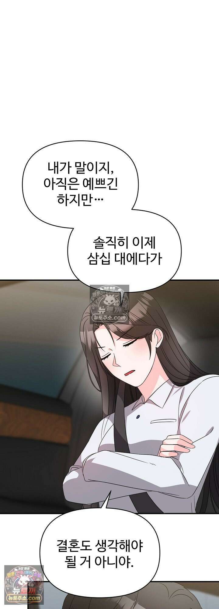 물고 빠는 사이 18화 20