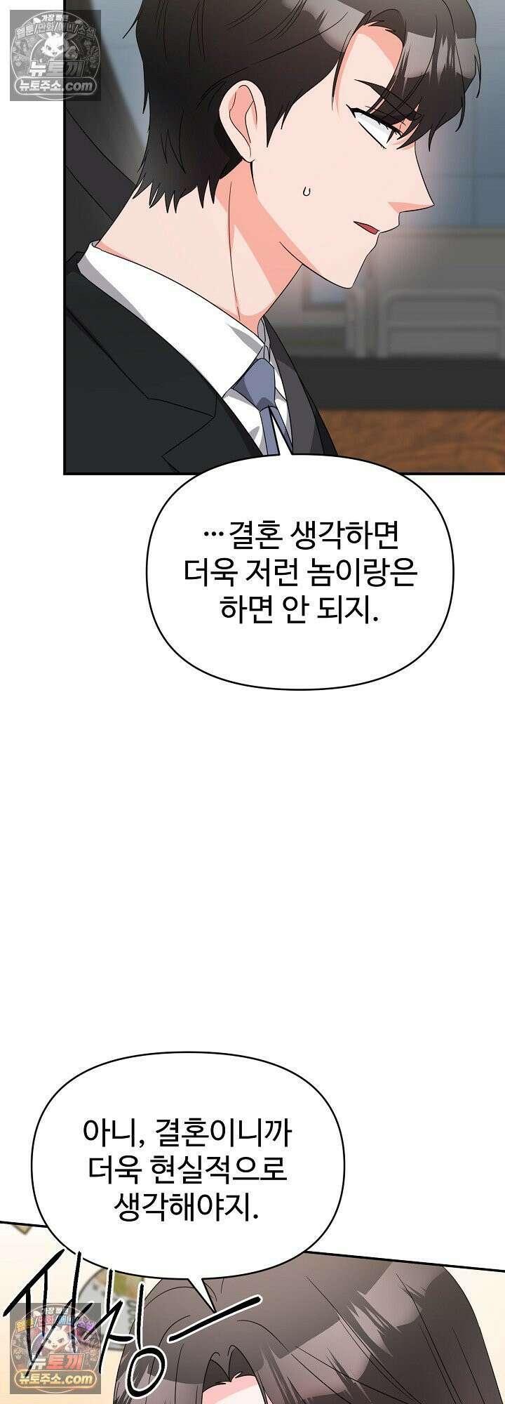 물고 빠는 사이 18화 21