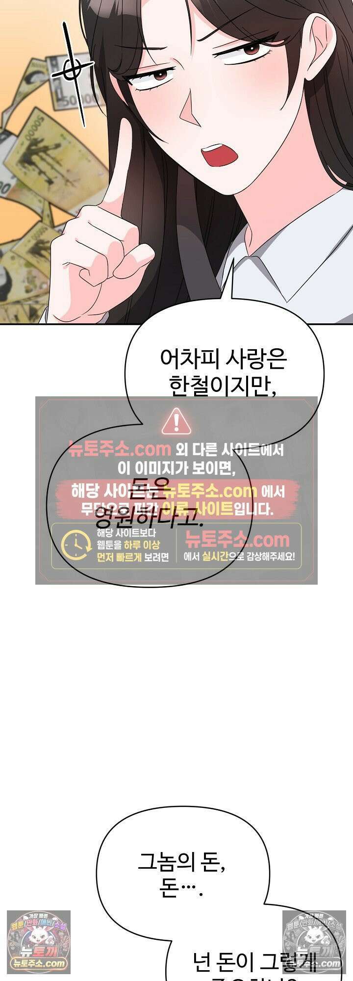 물고 빠는 사이 18화 22