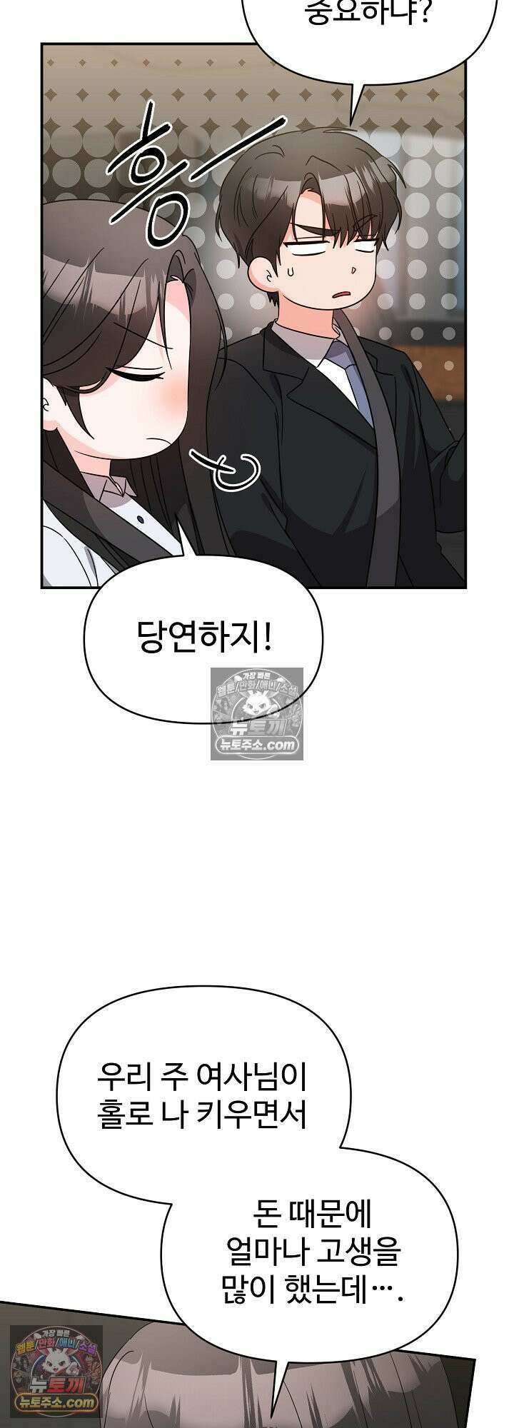 물고 빠는 사이 18화 23