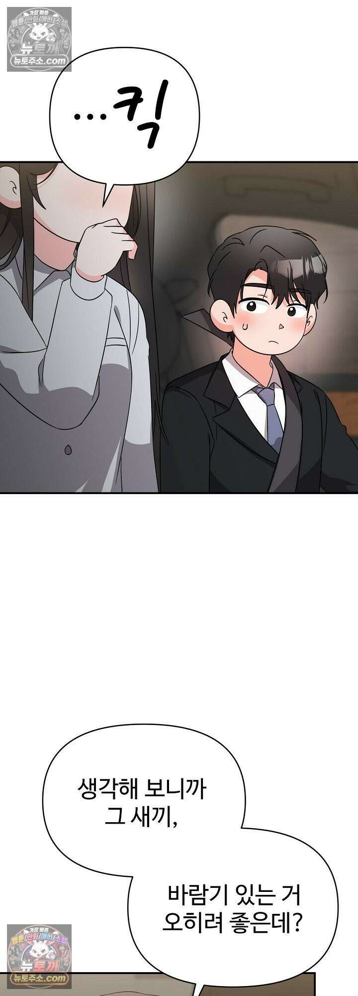 물고 빠는 사이 18화 26