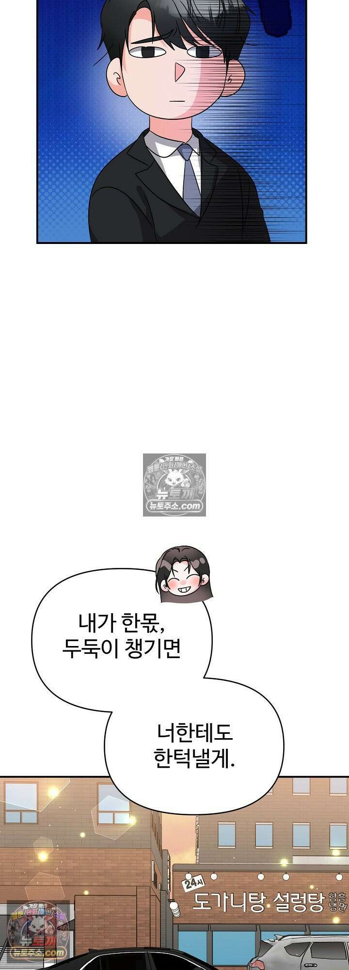 물고 빠는 사이 18화 28