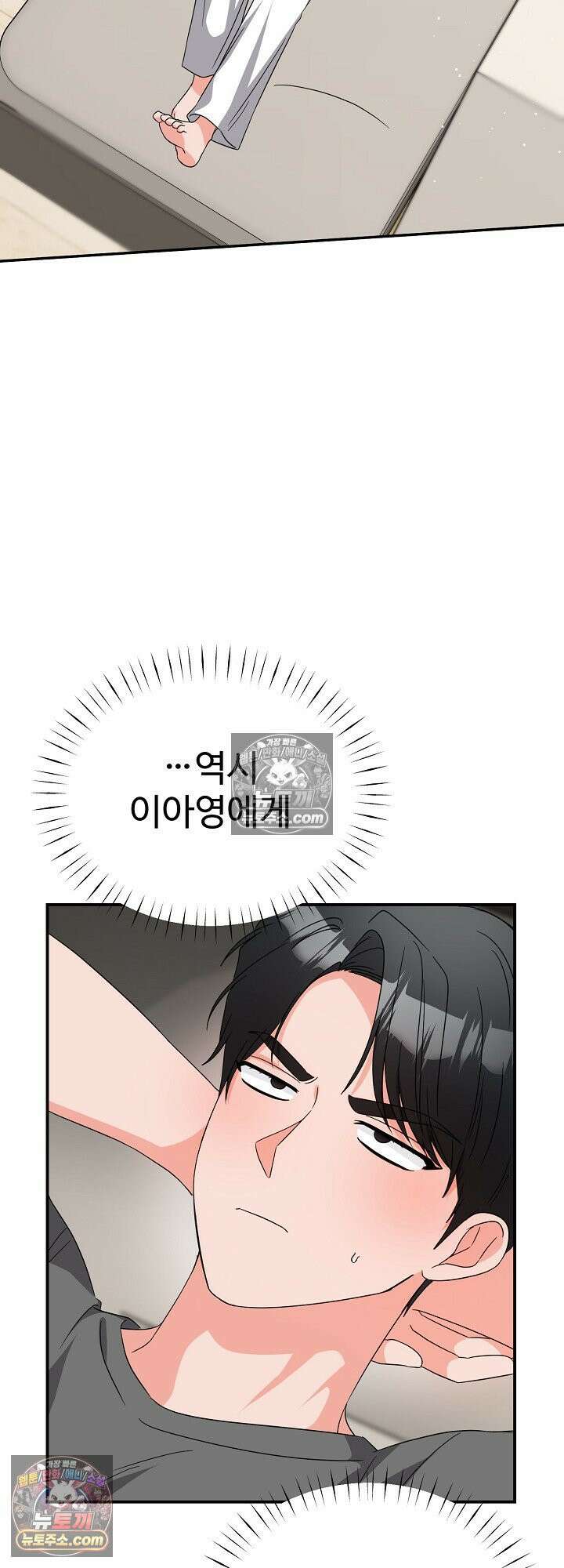 물고 빠는 사이 18화 32