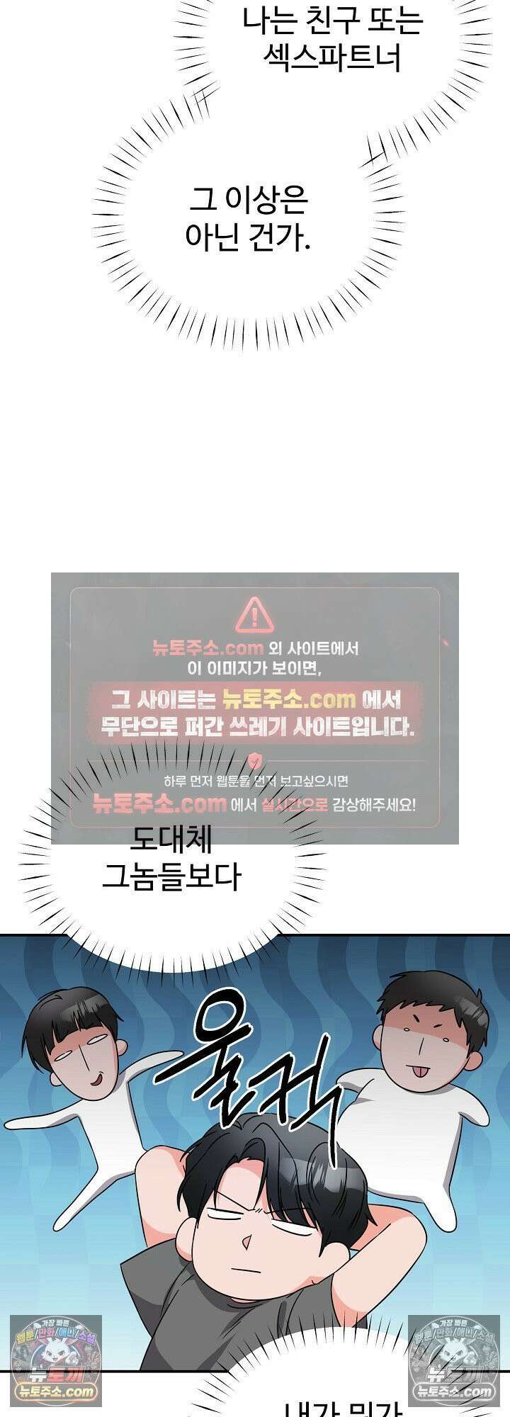물고 빠는 사이 18화 33