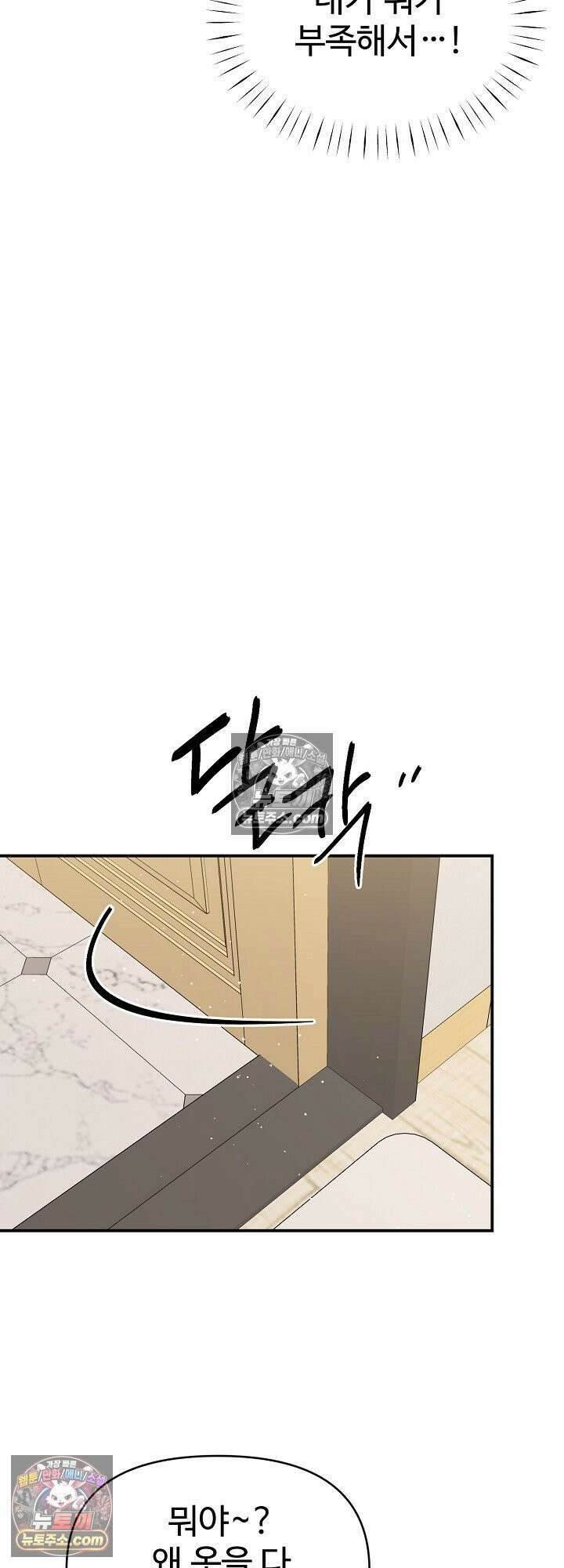 물고 빠는 사이 18화 34